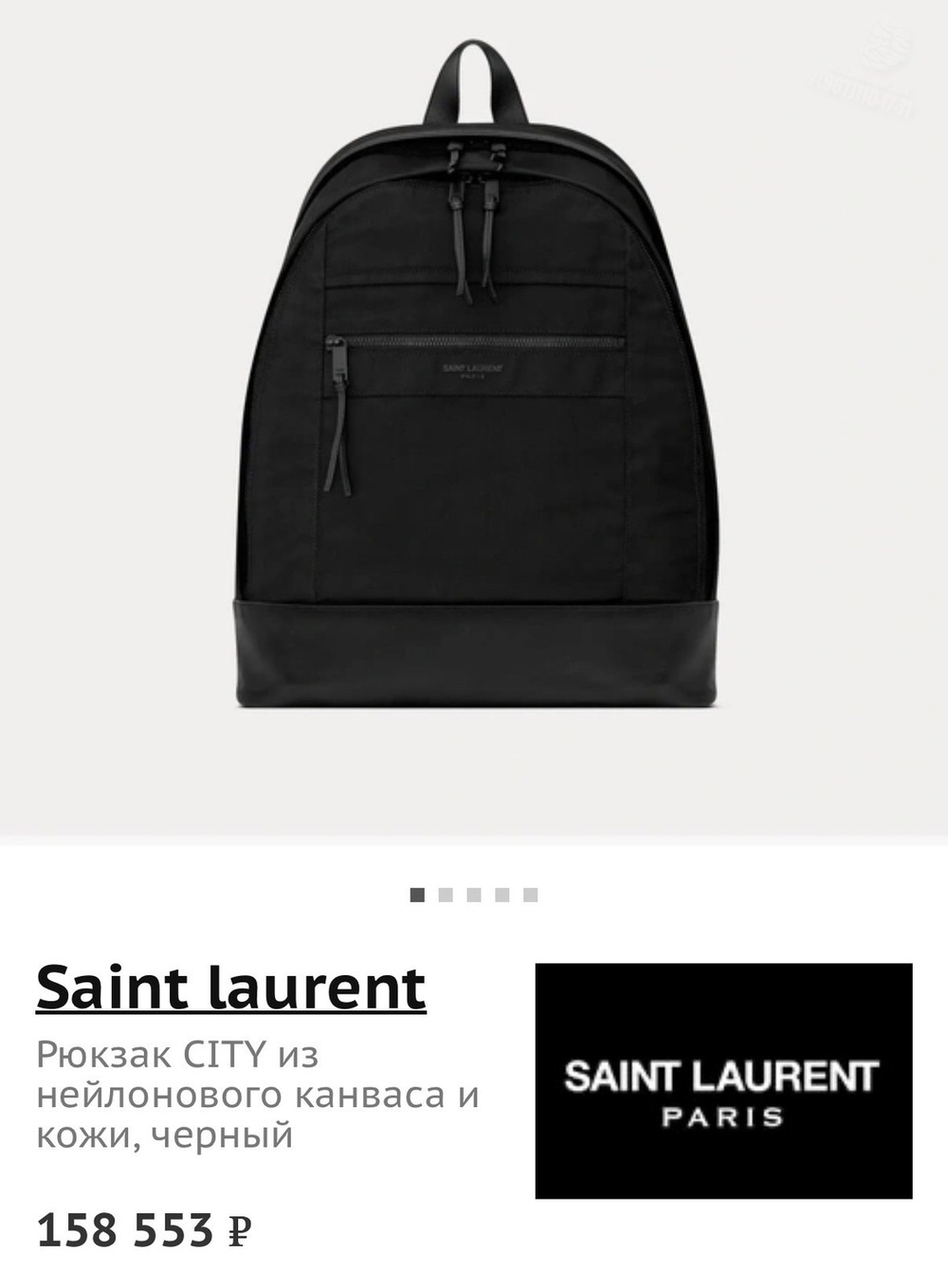 Рюкзак Saint Laurent
