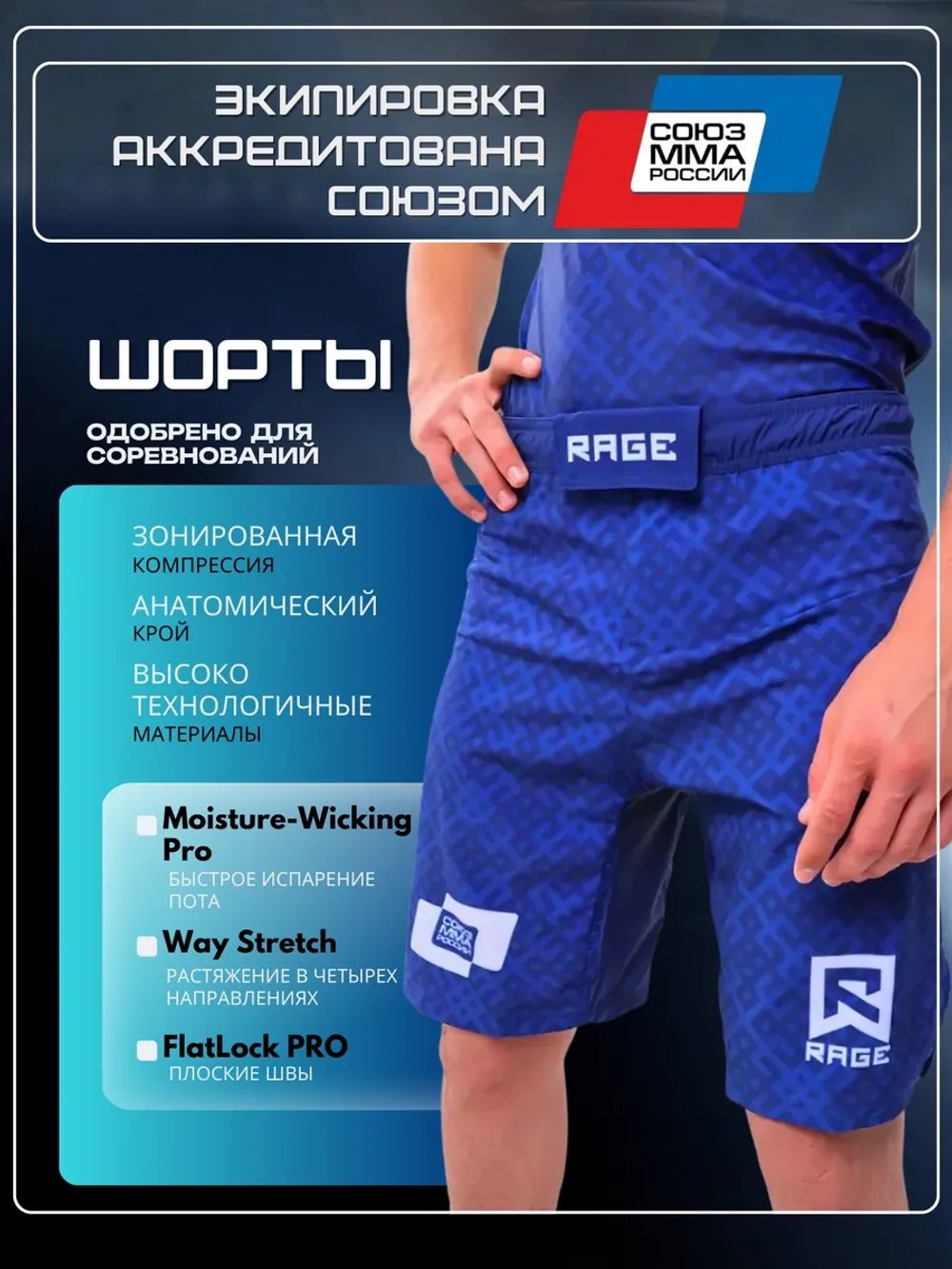 Шорты Rage MMA Union синий