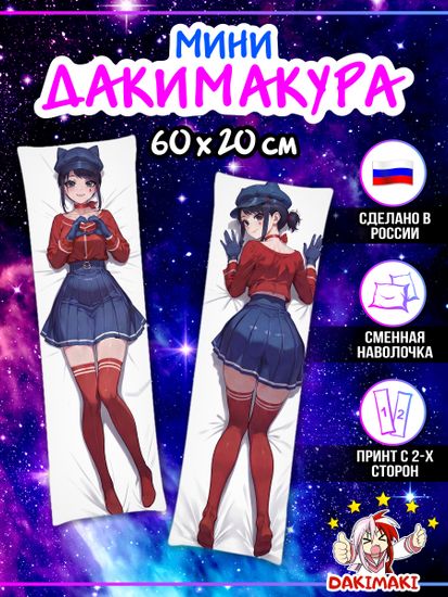 Мини дакимакура Мита Мисайд арт. M1305, 60х20 см