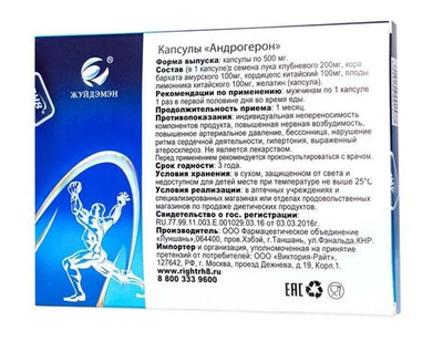 Биологически активная добавка к пище Андрогерон - 12 капсул (500 мг.)