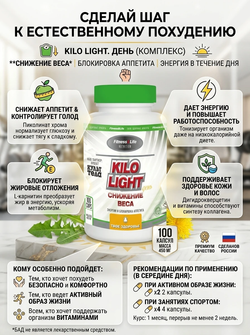 Kilo Light. День 100 безопасное похудение без диет