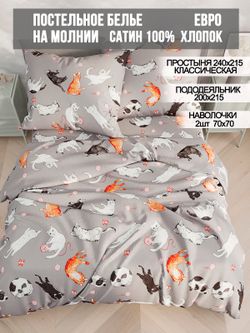 Постельное белье сатин Milky Garden "Kitties" евро Наволочка 70х70 см 2 шт Простынь 240x215 см Пододеяльник 200x215 см