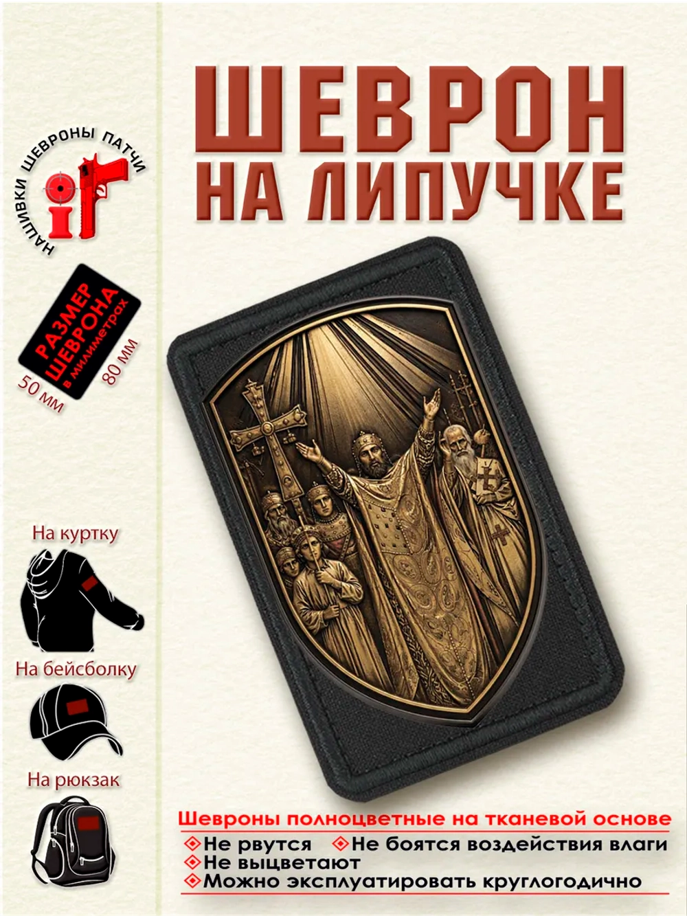 Шеврон "Крещение Руси. Бронзовый щит." dtf