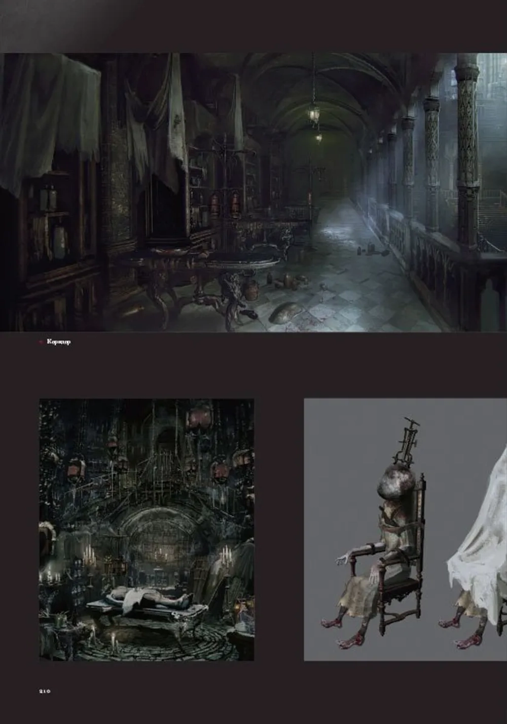 Артбук Bloodborne: Официальные Иллюстрации