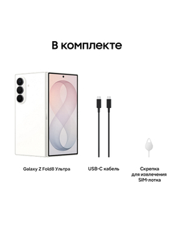 Смартфон Samsung Galaxy Z Fold8 Ultra Ростест (EAC) 12GB/256GB, бежевый