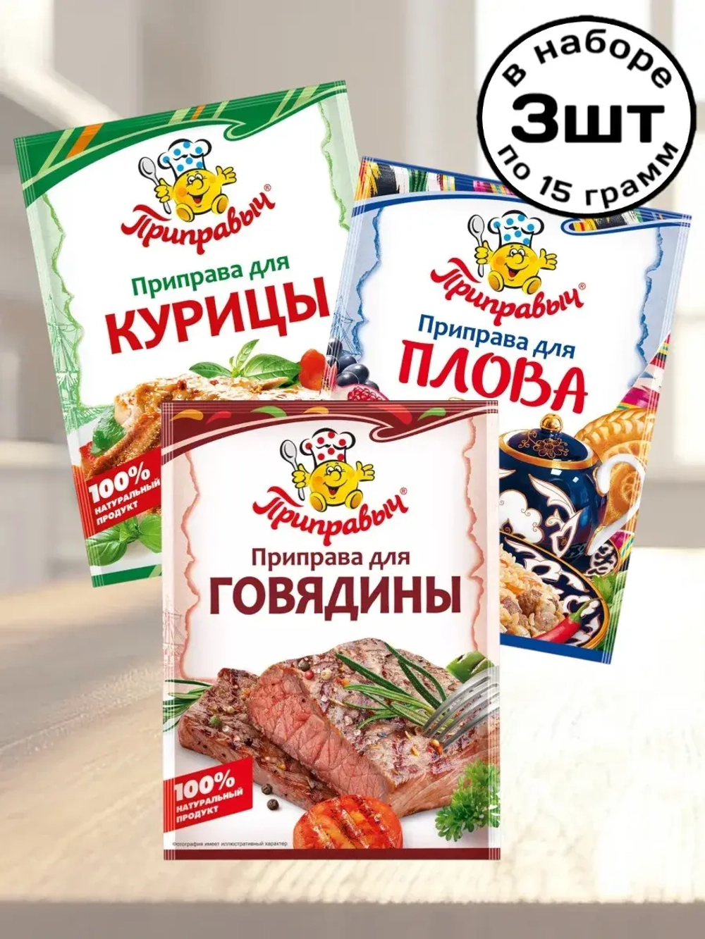 Приправы для Курицы, Плова, Говядины 15 г * 3 шт