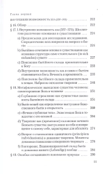 Шеллинг: О сущности человеческой свободы