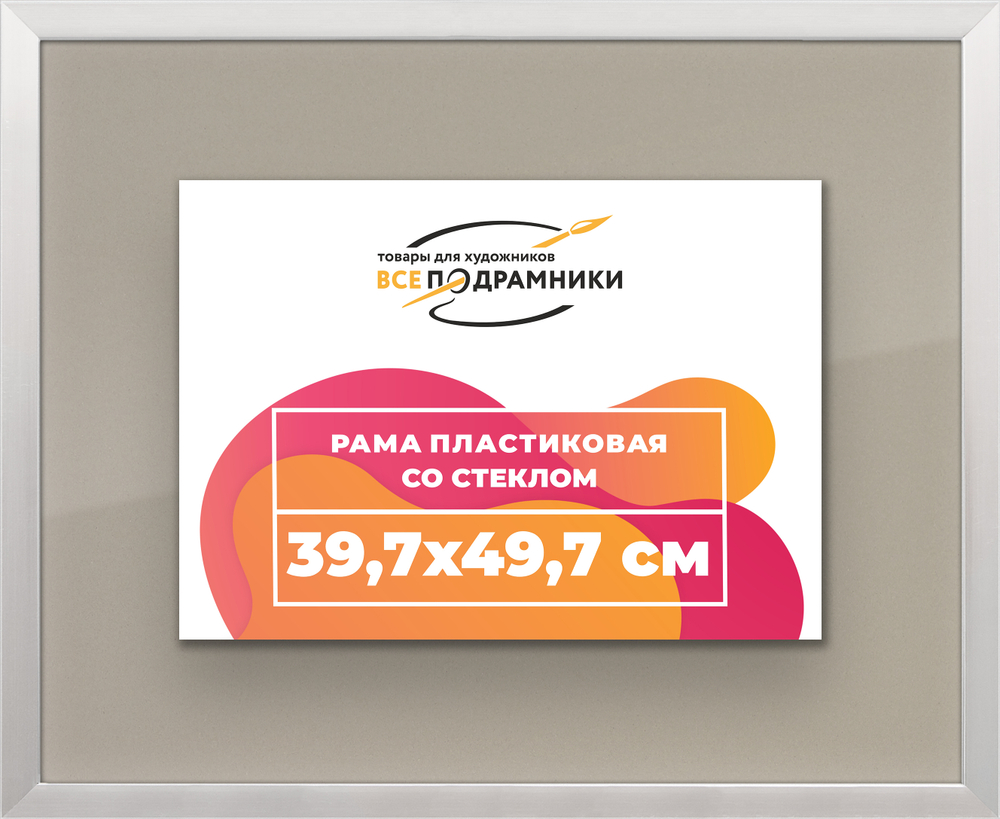 Рамка 39,7x49,7 для постера и фотографий