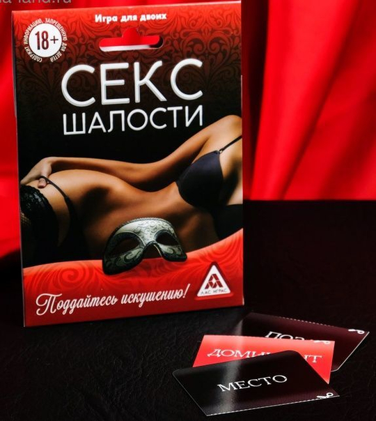 Эротическая игра для двоих "Секс-шалости"