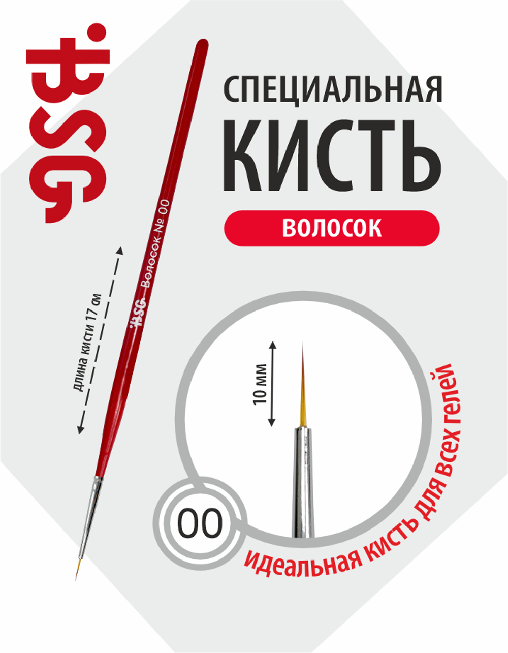 Кисть BSG Волосок №00