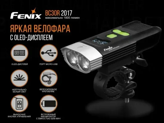 Фонарь Fenix Мод. BC30R (1800лм-161м)