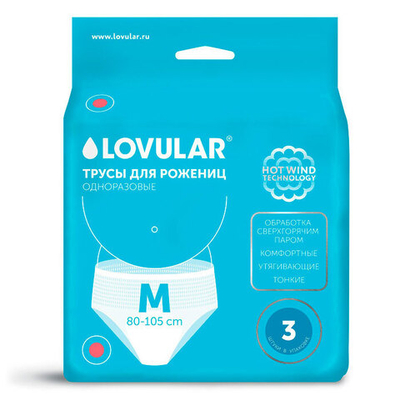 Трусы для роженец Lovular Hot Wind М 3 шт