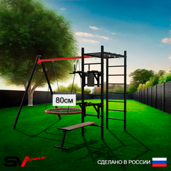 Уличный спортивно-игровой комплекс Sv Sport У3113В1 (Брусья/Стойка/Скамья/Гнездо 80см/Подвесы на втулке)
