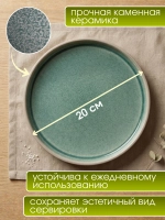 Тарелка керамическая Bulle, 20 см, зеленый