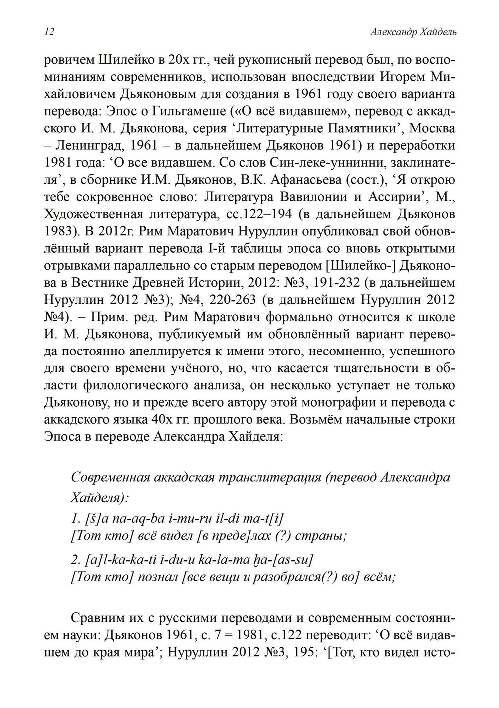 Параллели между эпосом о Гильгамеше и Ветхим Заветом