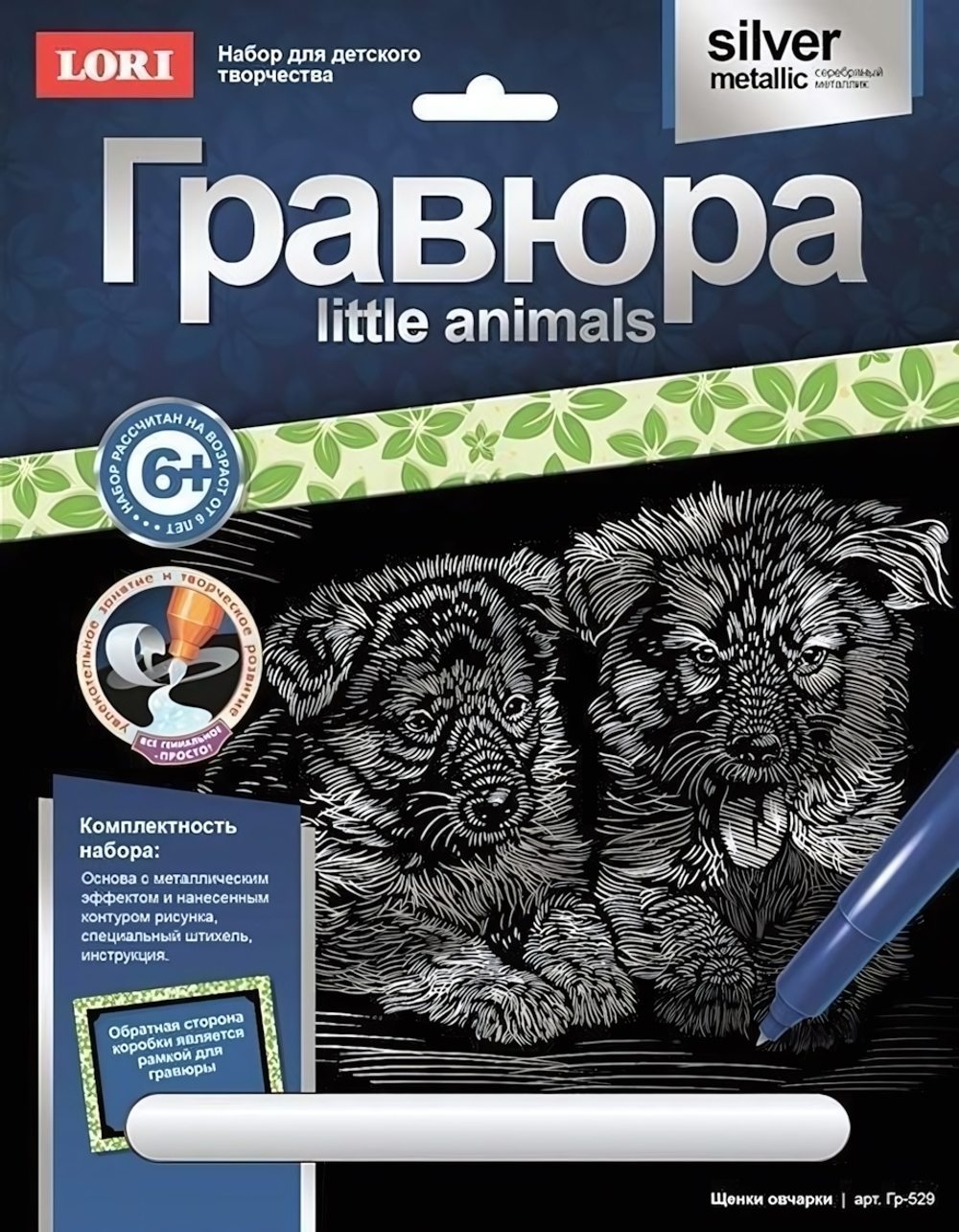 Гравюра серебро 18*24см Little animals "Щенки овчарки" (Lori)