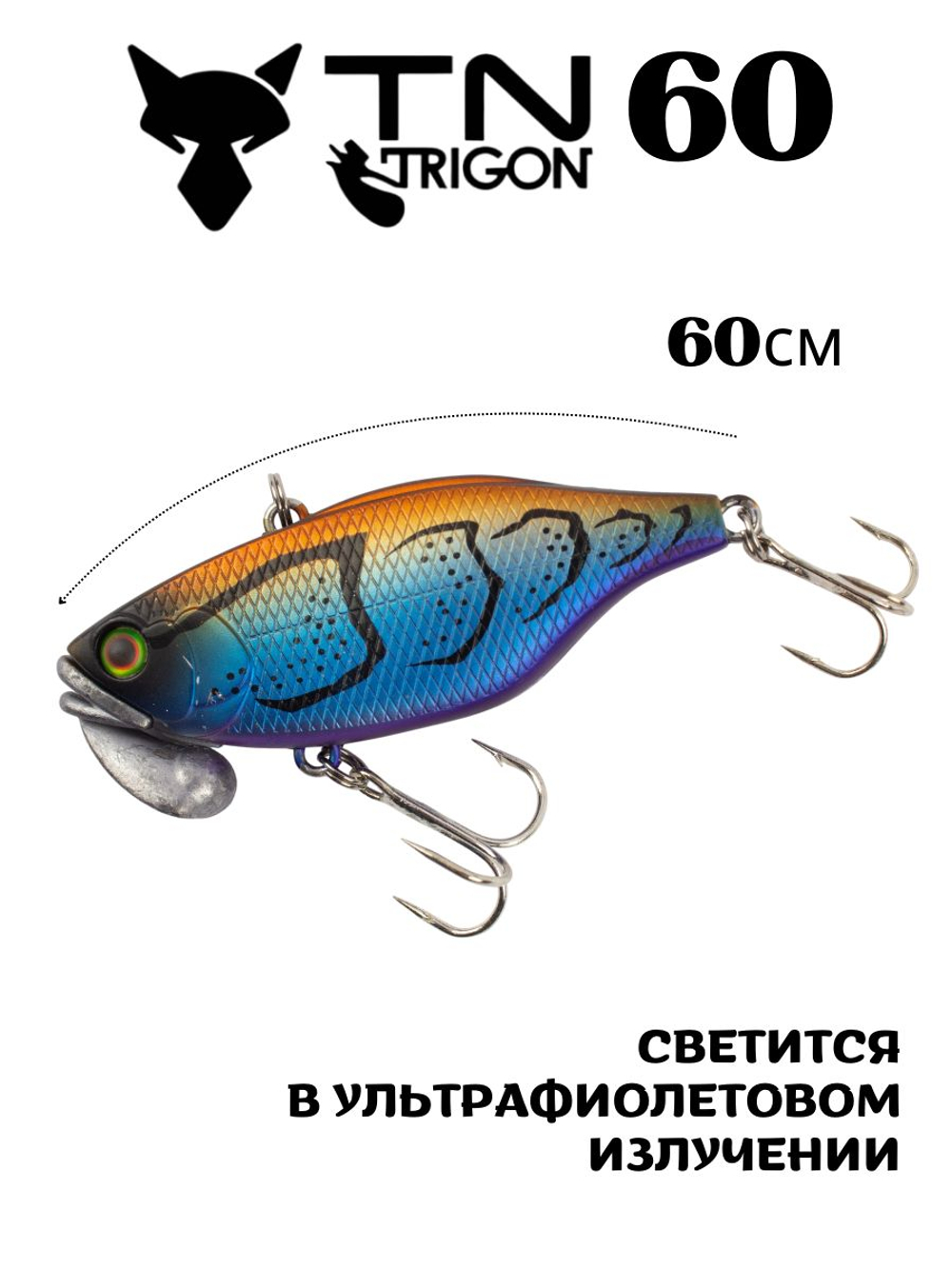 Воблер‑раттлин Trigon TN60, 60 мм, 18,5 г, цвет #21