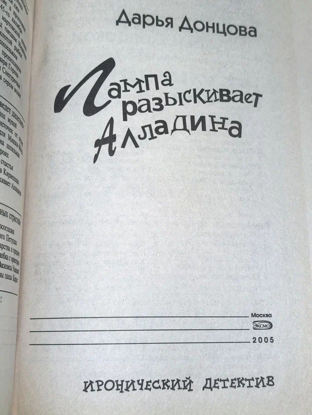 Лампа разыскивает Аладдина Донцова Дарья Аркадьевна