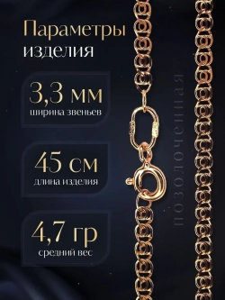 Цепочка Лав (LOVE) серебряная позолоченная, ширина 3,3 мм