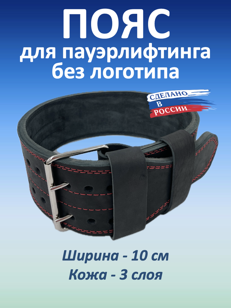 Пояс с пряжкой, 3 слоя, 10 см (без логотипа) (L (80-100 см))
