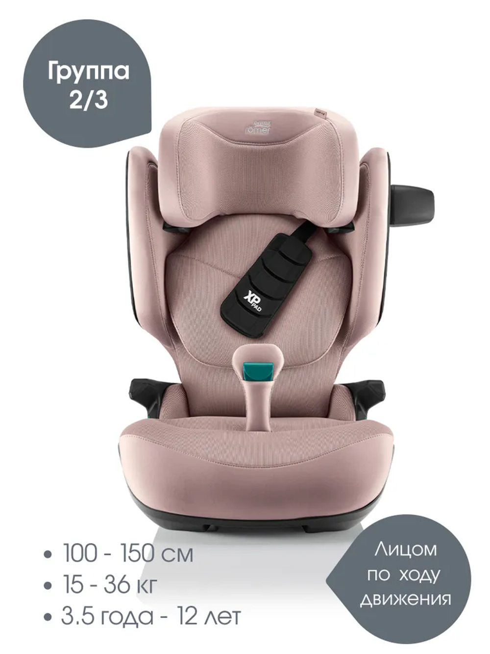 Автокресло 2/3 Britax Roemer KIDFIX PRO i-SIZE Style Dusty Rose,от 3,5 до 12 лет,15-36 кг (100-150 см), isofix, розовый