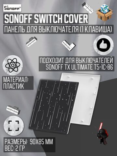 Одноклавишная накладная панель для Sonoff TX ULTIMATE (space)