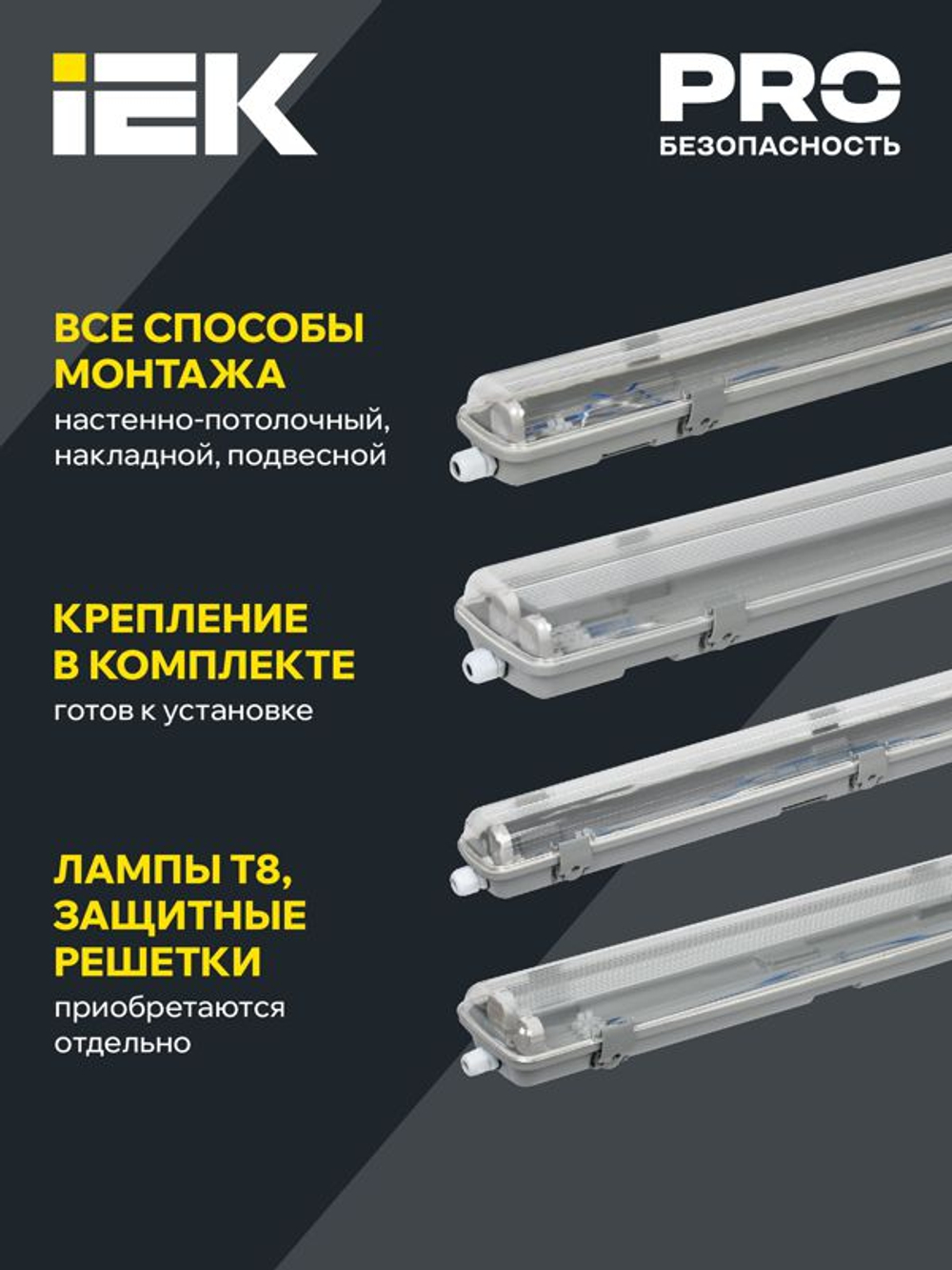 Светильник ДСП 2202 под LED лампу 2хT8 1200мм IP65 IEK LDSP0-2202-2X120-K01