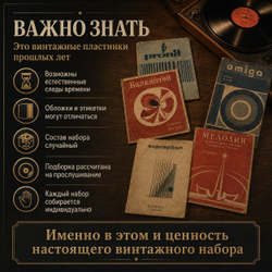Набор 5 Винтажных Виниловых Пластинок Стран Варшавского Договора ("Демокараты") Случайная Подборка