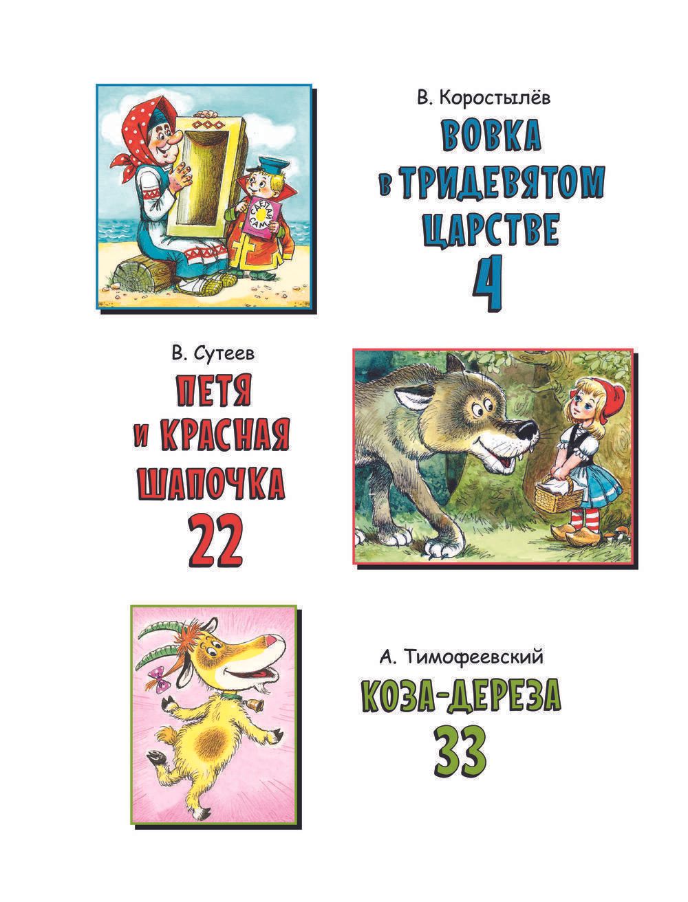 Книга Вовка в Тридевятом царстве