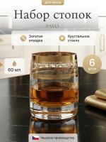 Набор стопок "PAVO" Панто золото 60 мл 6 шт