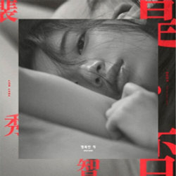 Альбом MISS A SUZY - YES? NO? 1st Mini Album