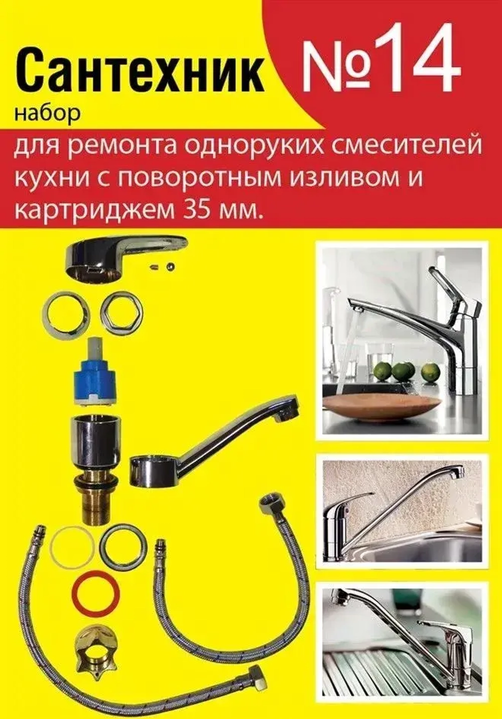 Набор прокладок Сантехник №14 НП-С-14
