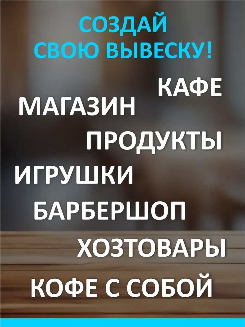 Буквы из пластика на стену
