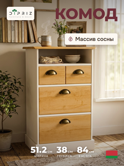 Комод, 51х38х84, Тэа, с ящиками, для одежды и игрушек, деревянный, белый / бейц, Dipriz