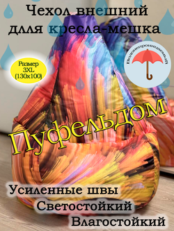 Чехол 3XL для кресла-мешка с узором