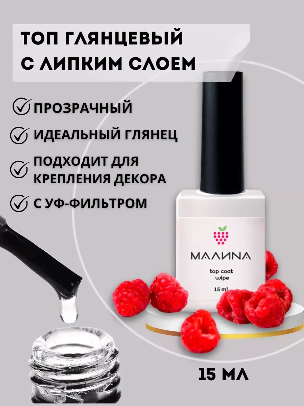 Топ для ногтей глянцевый с липким слоем