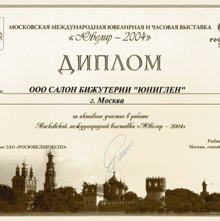 Выставка "ЮВЕЛИР-ВЕСНА, 2003"