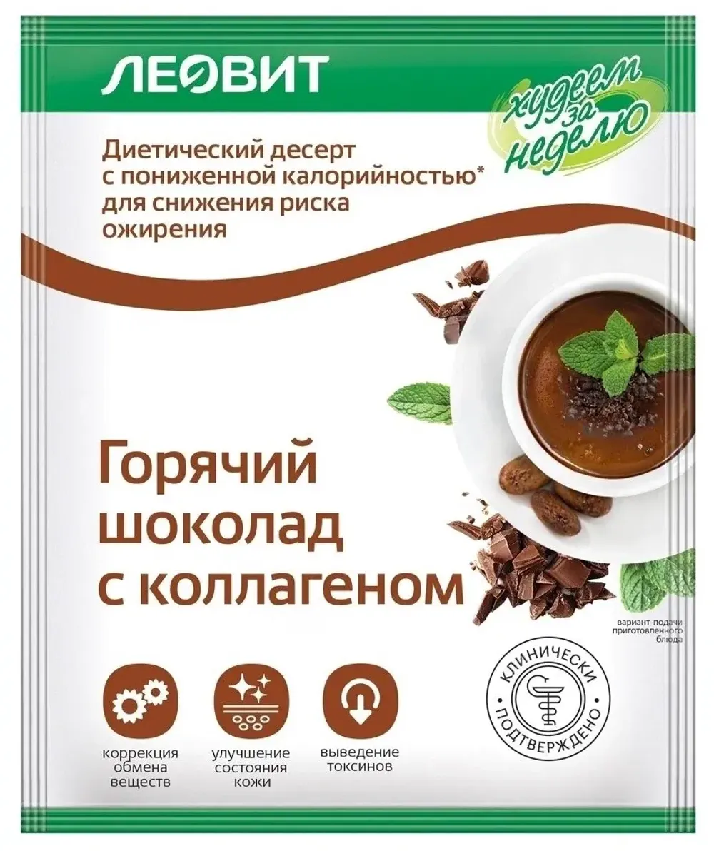 ЛЕОВИТ Горячий шоколад с коллагеном 26гр