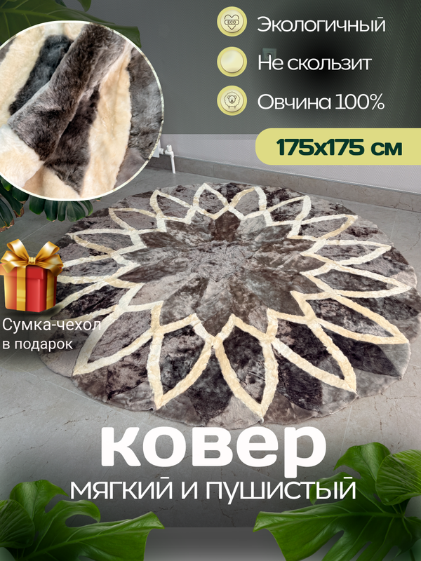 Ковер шкура натуральная овчина меховой