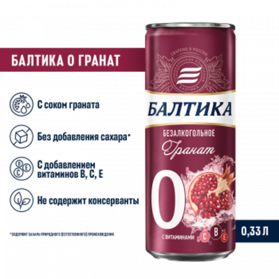 Балтика №0 Безалкогольное Гранат 0,33л*12