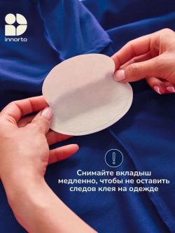 Вкладыши прокладки от пота для подмышек