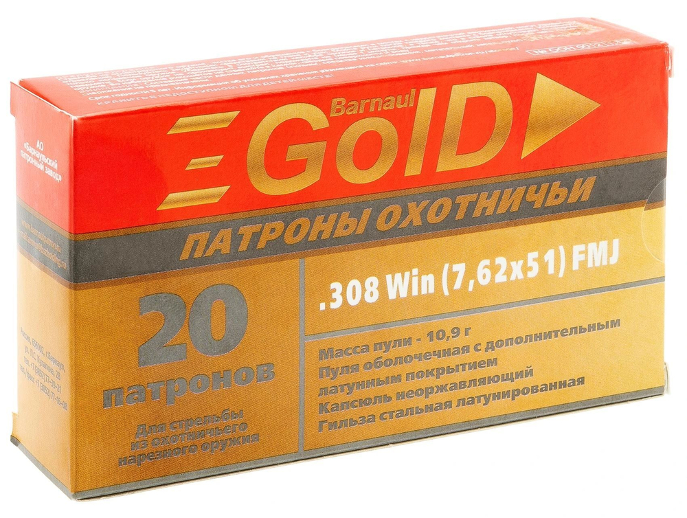 Патрон 7,62х51 БПЗ GOLD оболочка 10,9г латунь