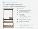 Методический комплекс «Уголок дошкольного просвещения АЛМА»