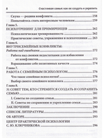 Счастливая семья: Как ее создать и укрепить