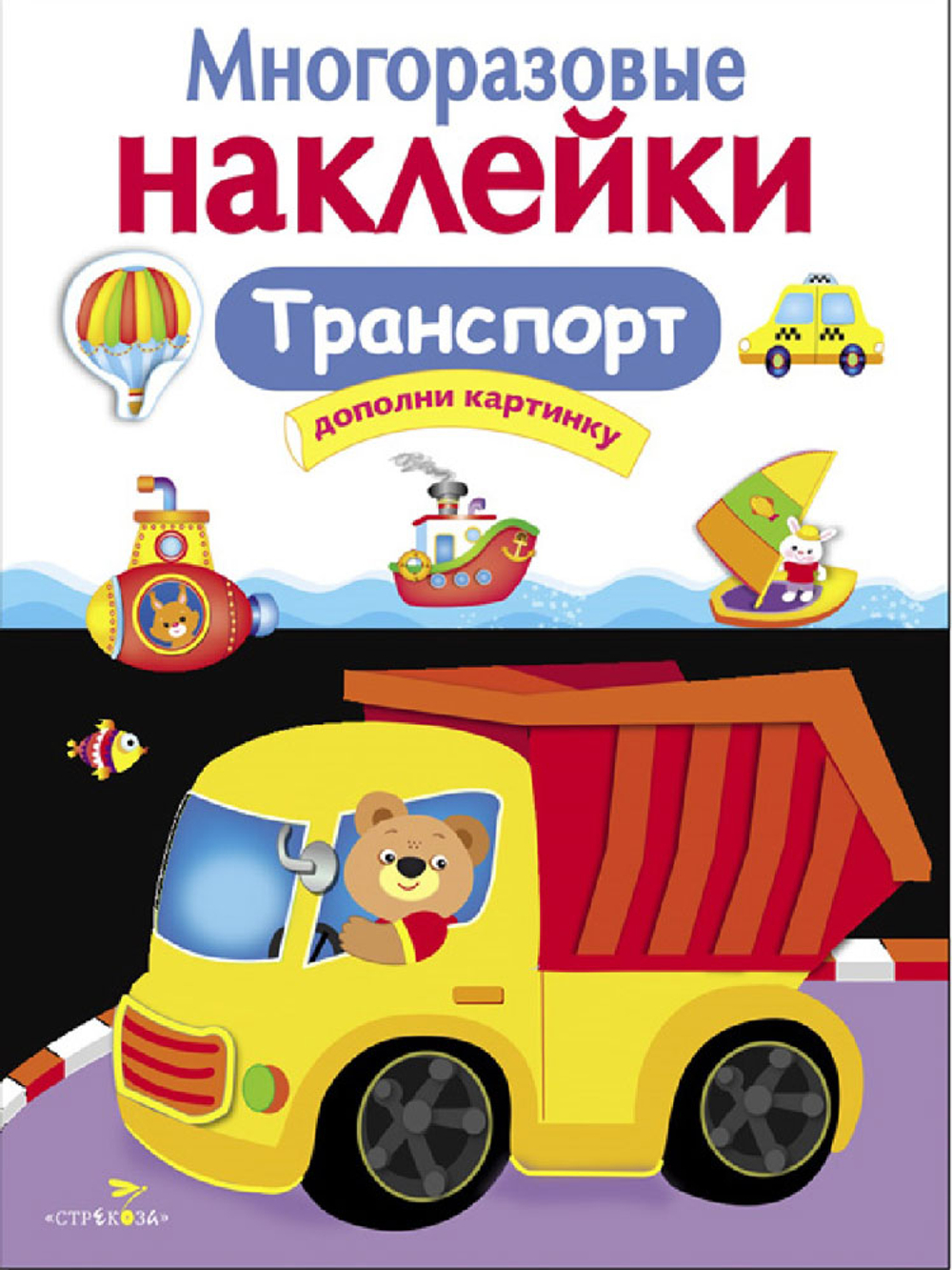 МНОГОРАЗОВЫЕ НАКЛЕЙКИ