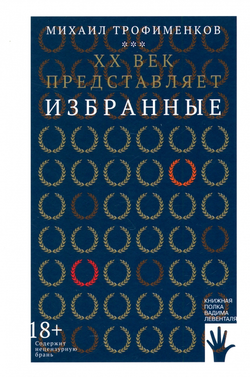 XX век представляет. Избранные