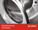 Стиральная машина Asko W6884D W фото 7