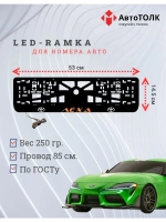 LED рамка. ORANGE Надпись TOYOTA Лёха.