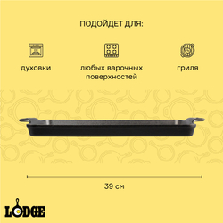 Форма для запекания 39х27см Lodge Cast Iron