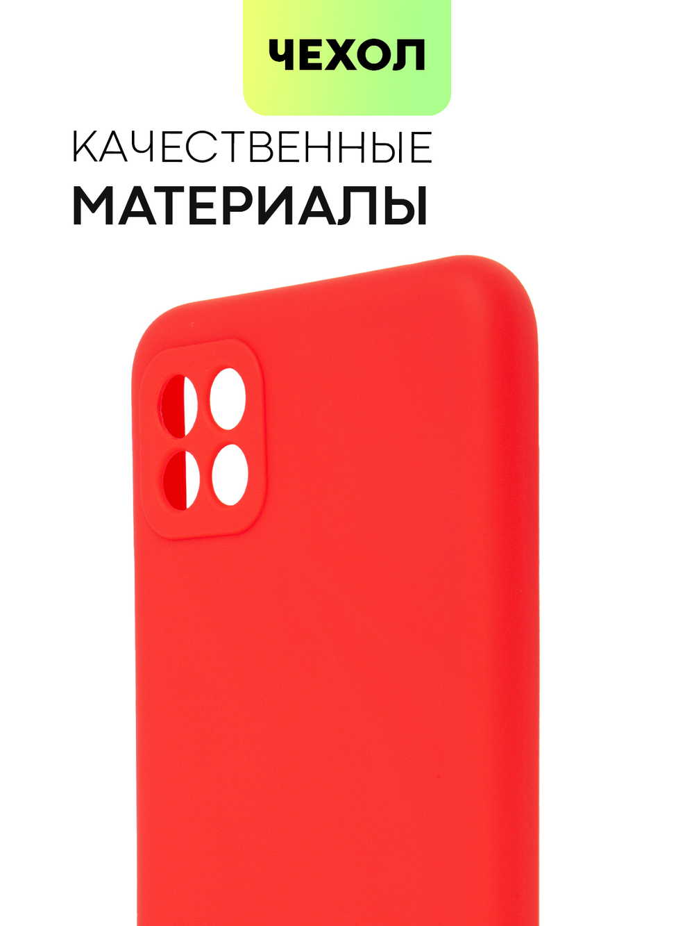 Чехол BROSCORP для Samsung Galaxy A22S 5G оптом (арт. SS-A22S(5G)-COLOURFUL-RED)